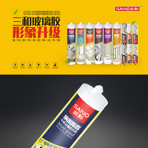 三和玻璃胶免钉胶瓷砖踢脚线镜子强力快干环保防水防霉密封结构胶 - 图0