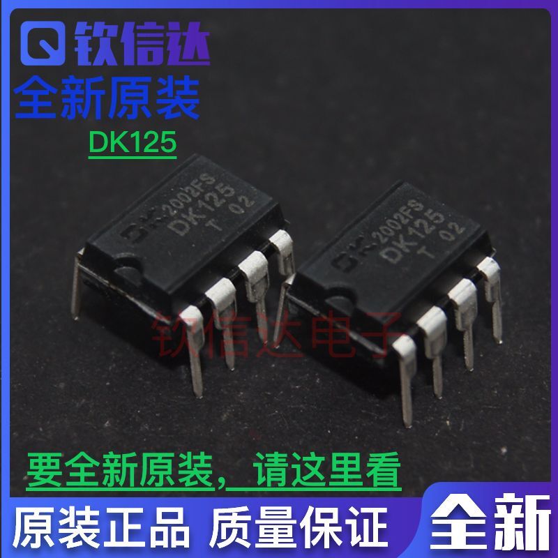 全新原装 DK124 DK112  DK125 DIP-8离线式开关 电源管理芯片 - 图0