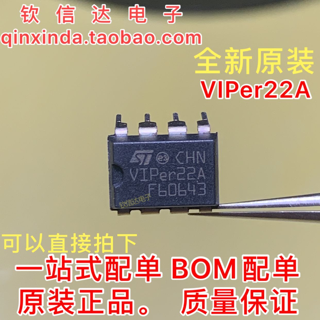 全新原装 VIPER12A VIPER22A VIPER16L 17L VIPER26LN 27LN-图1