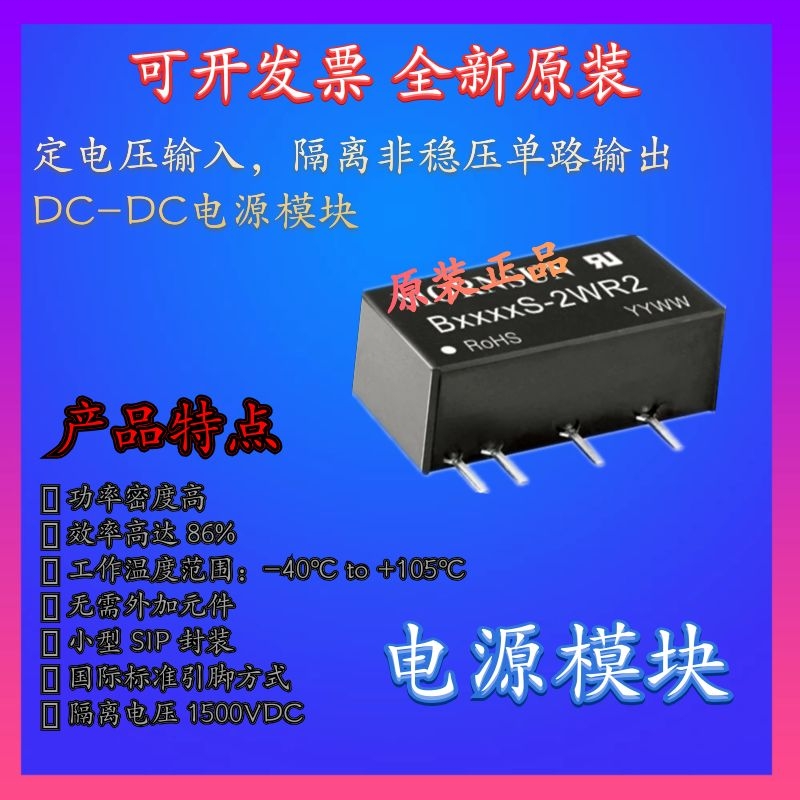 B0505S-2WR2金升阳DC-DC电源模块5V转5V2W金升阳原装可直接拍下 - 图0