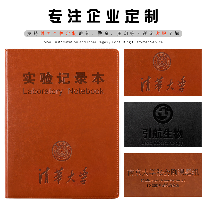 加厚A4实验记录本仿油蜡皮封面记事手册学生化学实验室原始数据科研报告本研究生物医学院定制LOGO方格横线本 - 图1