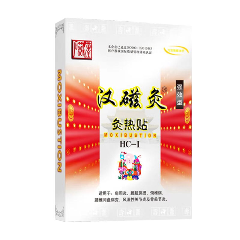热贴颈痛肩痛痛经强效型济南汉磁灸 云一起医疗器械膏药贴（器械）