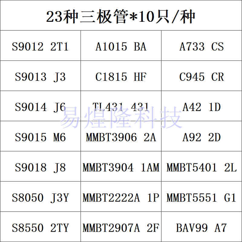 贴片三极管包 SOT-23 A42 A92 S8050 S8550 BAV99 TL431 23种包邮 - 图1