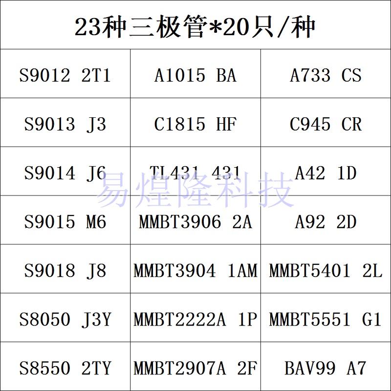 贴片三极管包 SOT-23 A42 A92 S8050 S8550 BAV99 TL431 23种包邮 - 图2