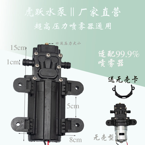 虎跃电动喷雾器高压水泵隔膜泵12v电泵农用喷雾增压泵HY-4700泵头 - 图1
