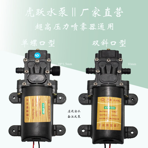 虎跃电动喷雾器高压水泵隔膜泵12v电泵农用喷雾增压泵HY-4700泵头 - 图0