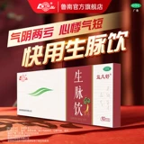 鲁南 Shengmai Пейте пероральный жидкий женьшень питает ци и кровь, пожилые люди, китайская медицина, напиток из красного женьшеня Micoli, сердцебиение, короткий пот, ночные поты, ночные поты