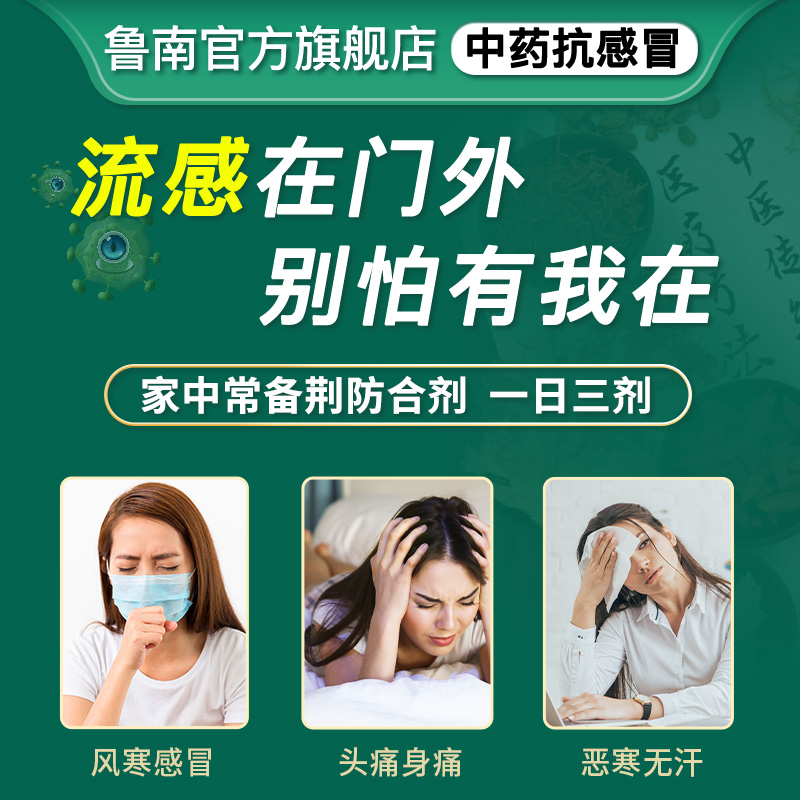 鲁南荆防合剂抗病毒颗粒发烧口服液 鲁南感冒咳嗽