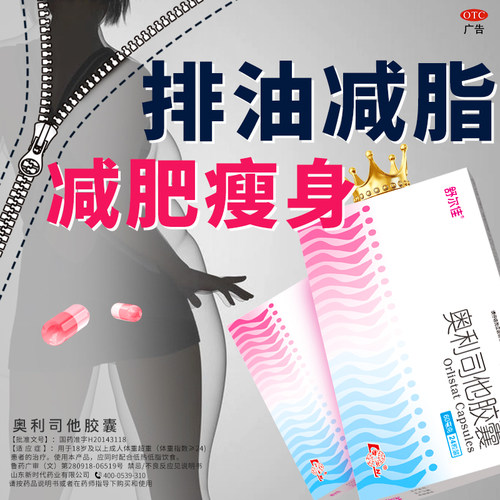 【60mg】舒尔佳奥利司他胶囊官方正品减脂减肥药瘦身排油减重瘦身 - 图0