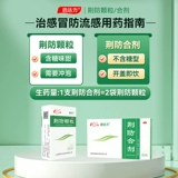 鲁南 Jingfangfuner гранулированная пероральная жидкая жидкая антивирусная анти -инфлуенца, жара, тепло, холод, холод, лихорадка, кашель, лихорадка, лихорадка, лихорадка, лихорадка и лихорадка