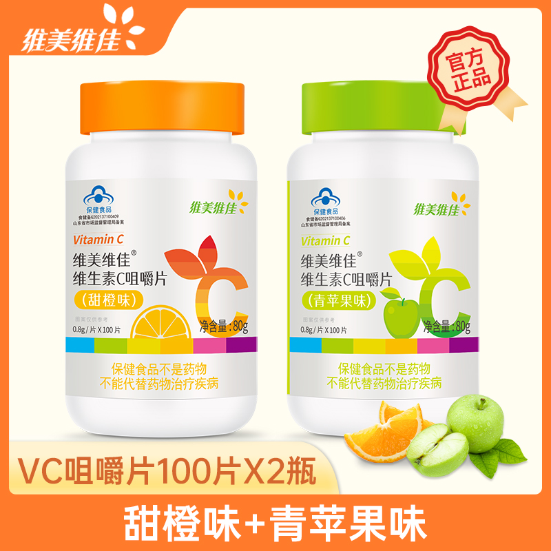 鲁南维美维佳维生素C咀嚼片vc片成人儿童维c含片正品官方旗舰店