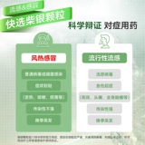 鲁南 Чайин гранулы холодная китайская медицина Цингвен тепло снижает лихорадку и антивирусное грипп. Чайху снимает головную боль и застой назального.