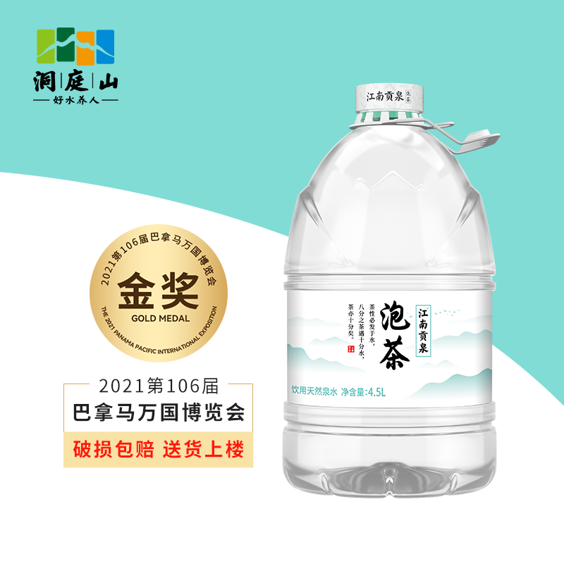 【前10名送速热饮水机】江南贡泉泡茶水4.5L*4桶*12箱非矿泉水-图3