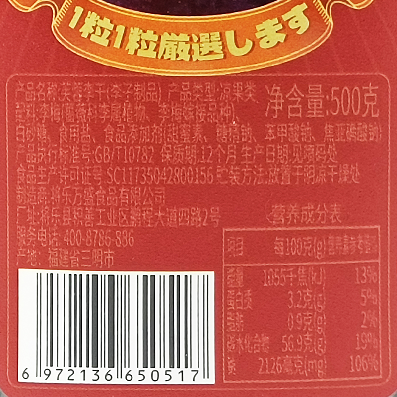 呷甲四方芙蓉李干500g罐装三明特色李子干酸甜蜜饯果脯干网红零食 - 图2