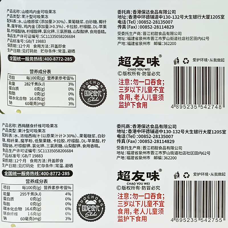 超友味西梅果汁味吸吸冻420g袋装山楂鸡内金可吸果冻网红休闲零食 - 图2