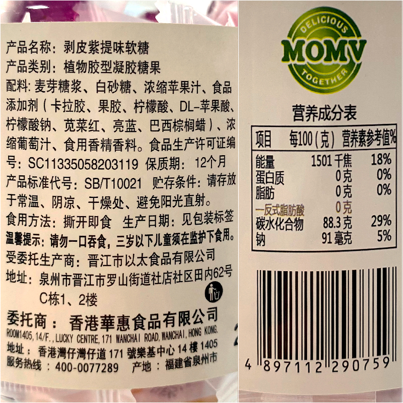 MOMV剥皮软糖180g罐装荔枝青芒果白桃果味qq糖水果糖网红休闲零食 - 图1