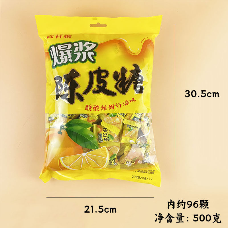 吉祥猴爆浆陈皮糖袋装水果味夹心软糖果酸梅糖结婚宴喜糖儿童零食,淘宝优惠券,粉丝福利购,淘宝优惠卷
