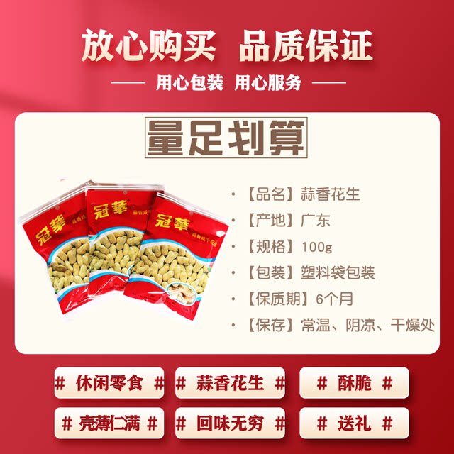 Guanhua Garlic Peanut Roasted New Year's Eve Snacks