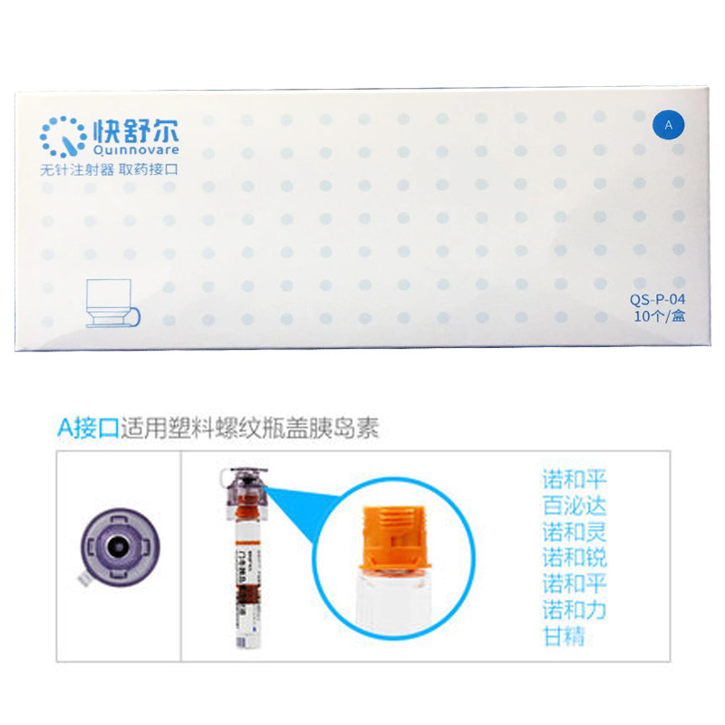 快舒尔qs-p无针注射器耗材配件 亿顺堂医疗器械血糖用品