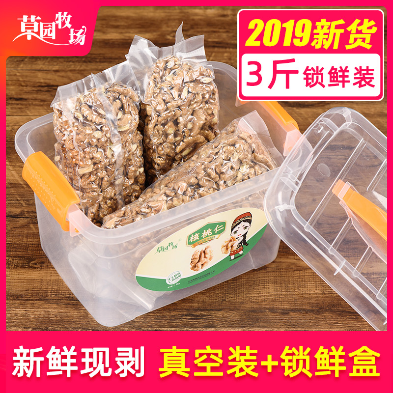 核桃仁散装原味新鲜2019新货500g* 草园牧场核桃仁