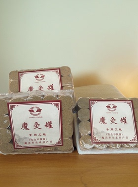 艾灸条艾柱艾条艾灸条艾粒魔灸罐