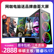 i7 high fit computer game 32 inch design video clip assembly Multiple opening live lol full set of internet cafe