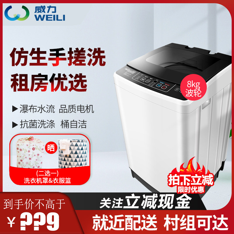 威力6 / 7 / 8 / 10kg公斤洗衣机 火狼电器洗衣机