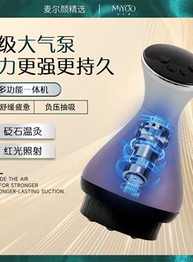 麦尔颜砭石电动刮痧拔罐仪温灸仪加热按摩仪器拔罐全身按摩疏通仪