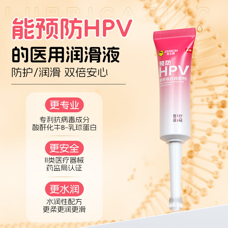 杰士邦医用级润滑剂油夫妻房事用品女性私处人体液阴道预防HPV,淘宝优惠券,粉丝福利购,淘宝优惠卷