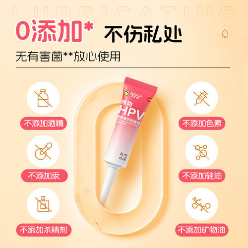 杰士邦医用级润滑剂油夫妻房事用品女性私处人体液阴道预防HPV - 图2