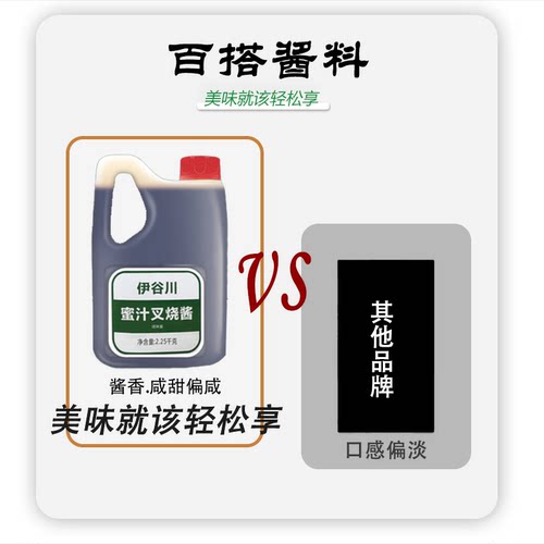 伊谷川 蜜汁叉烧酱2.25kg 烤肉拌饭 脆皮鸡饭 烧烤酱 叉烧酱 - 图0