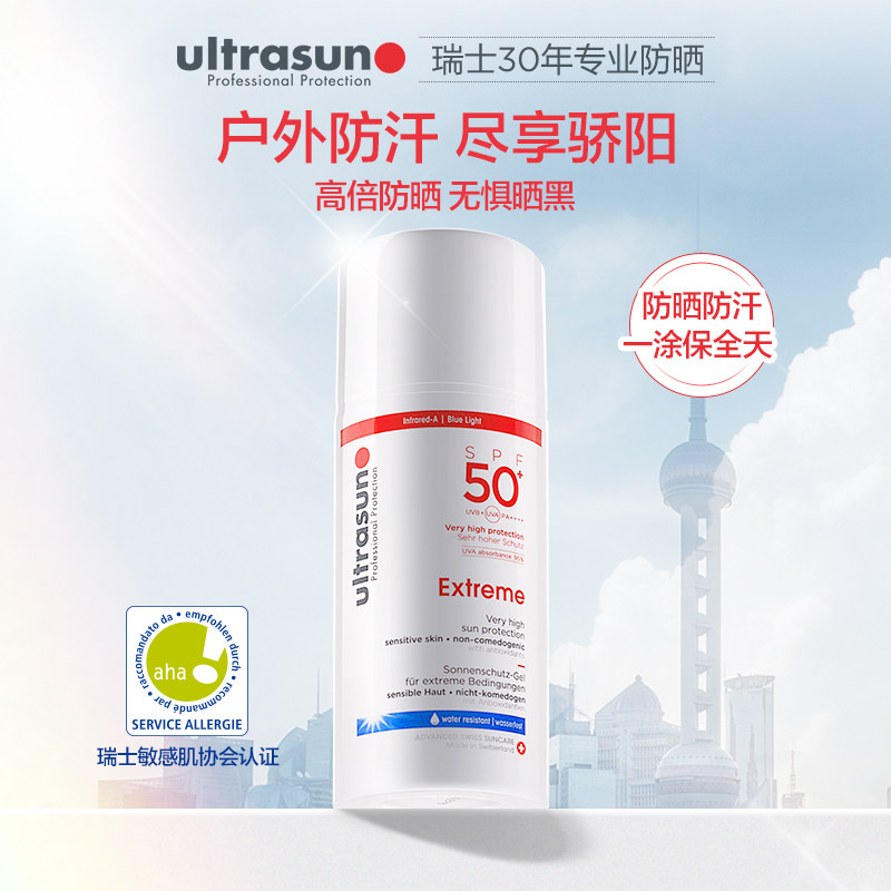 瑞士优佳加强高倍防护军训防晒乳霜 ultrasun海外防晒霜