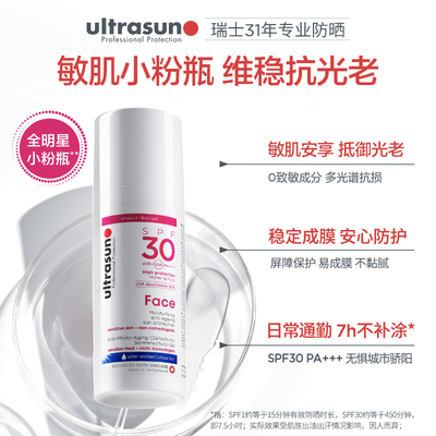 ultrasun优佳敏肌面部防晒霜女50ml*2隔离防晒乳 敏肌通勤安享