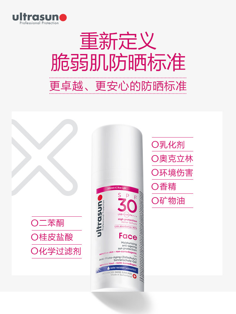 ultrasun优佳面部抗老50ml防晒霜 ultrasun海外防晒霜