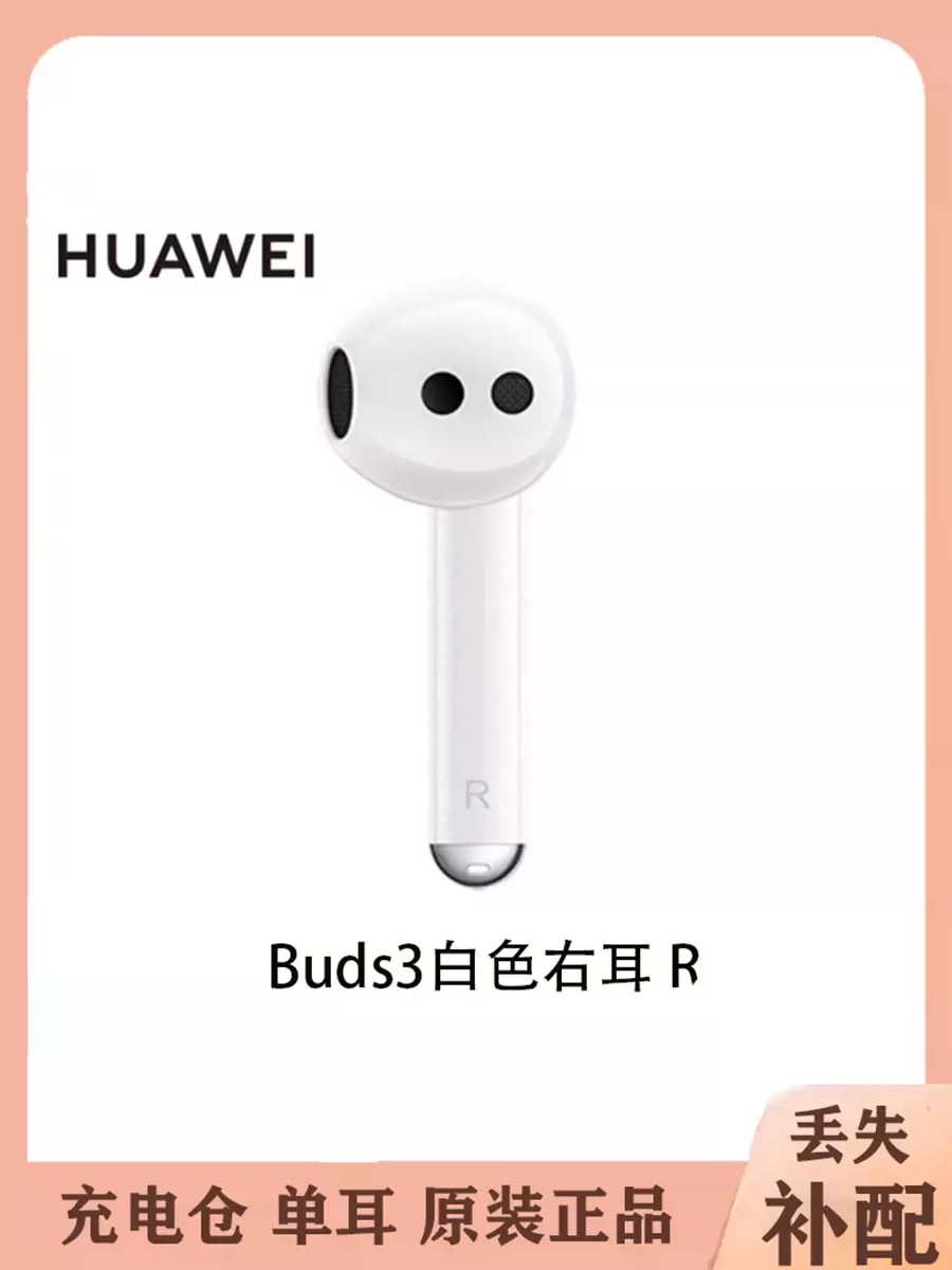 Huawei/华为Freebuds3无线耳机单只左耳右耳充电仓盒丢失配件补拍-图3