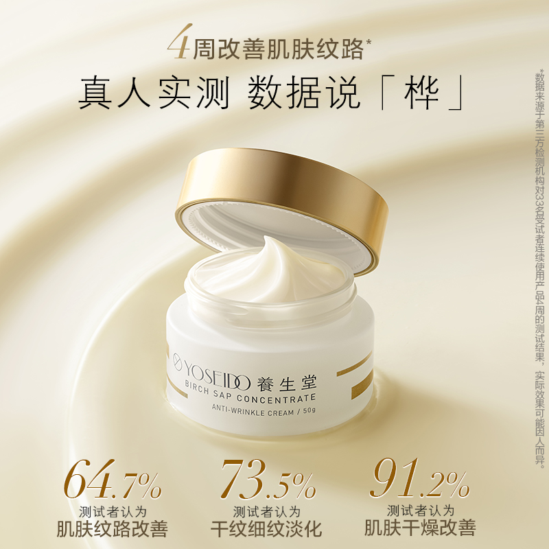 养生堂金桦桦树汁抗皱霜紧致抗皱淡纹抗肌肤老化补水保湿面霜50g