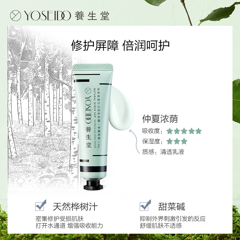 养生堂天然桦树汁补水保湿不护手霜 养生堂化妆品护手霜