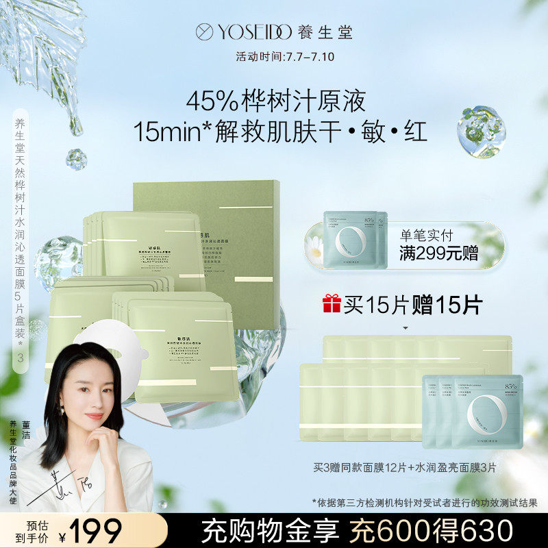 养生堂水润沁透面膜天然舒缓小绿膜 养生堂化妆品贴片面膜