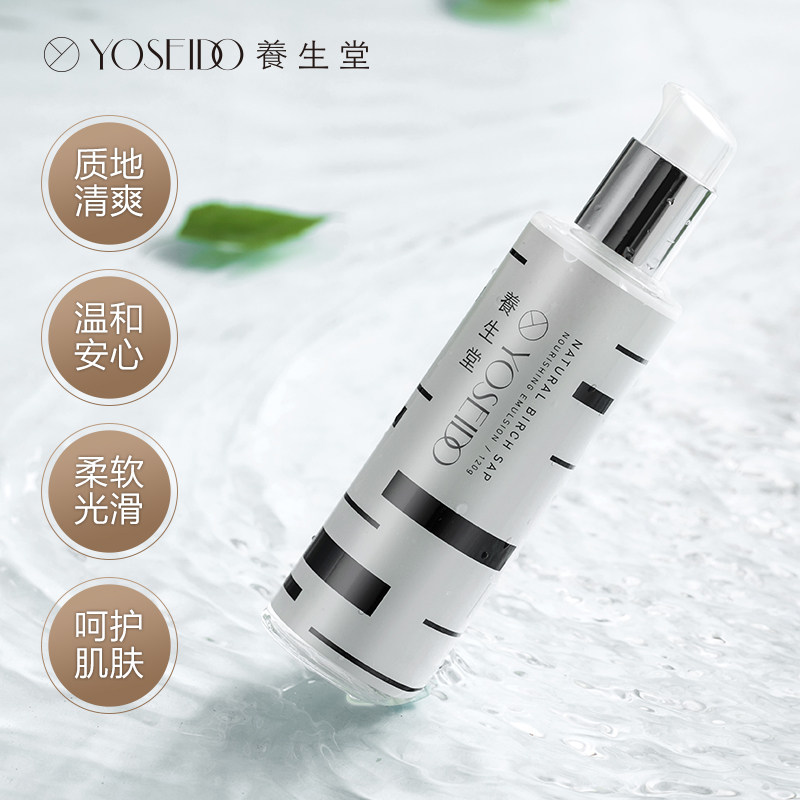  养生堂化妆品乳液/面霜