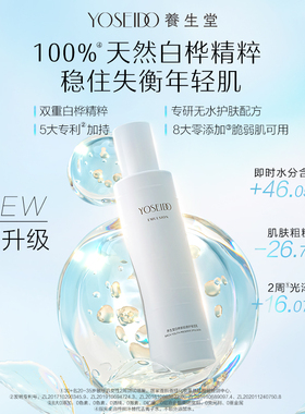 养生堂保湿水乳套装修护平衡水油
