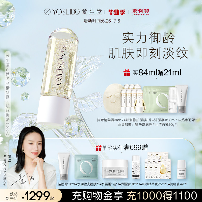 养生堂冬孕次抛精华熬夜淡纹精华液 养生堂化妆品液态精华