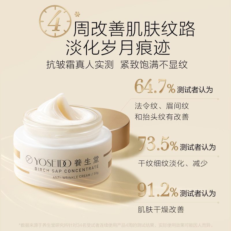 养生堂金桦桦树汁抗皱润泽滋养霜 养生堂化妆品乳液/面霜