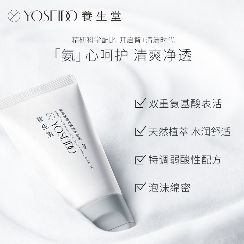养生堂氨基酸净润深层清洁洁面乳 养生堂化妆品洁面