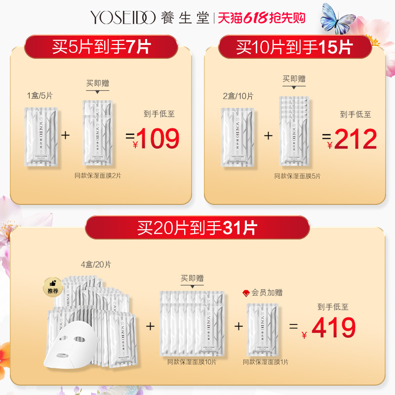 养生堂桦树汁补水保湿面膜女面部护理深层舒缓敏感肌可用白膜5片