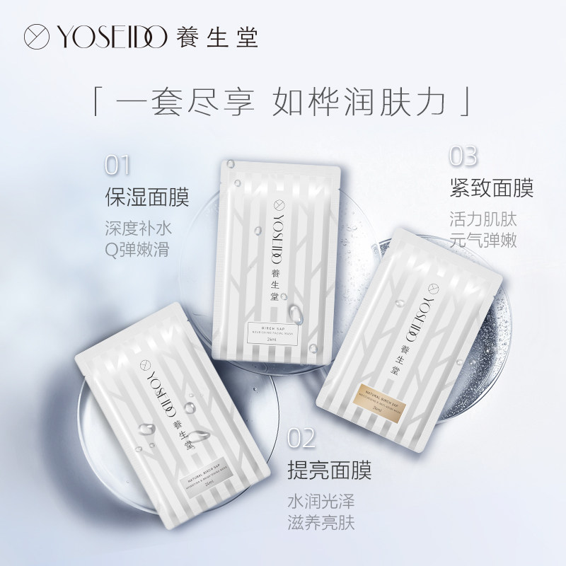 【限定款】养生堂桦树汁面膜7片装书 养生堂化妆品贴片面膜