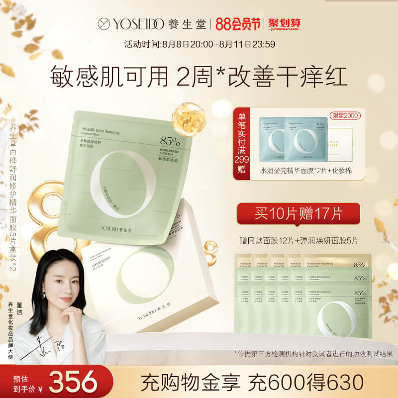  养生堂化妆品贴片面膜