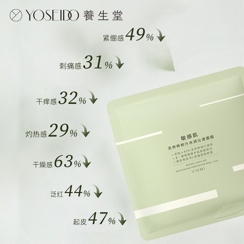 养生堂天然桦树汁水润沁透小绿膜 养生堂化妆品贴片面膜