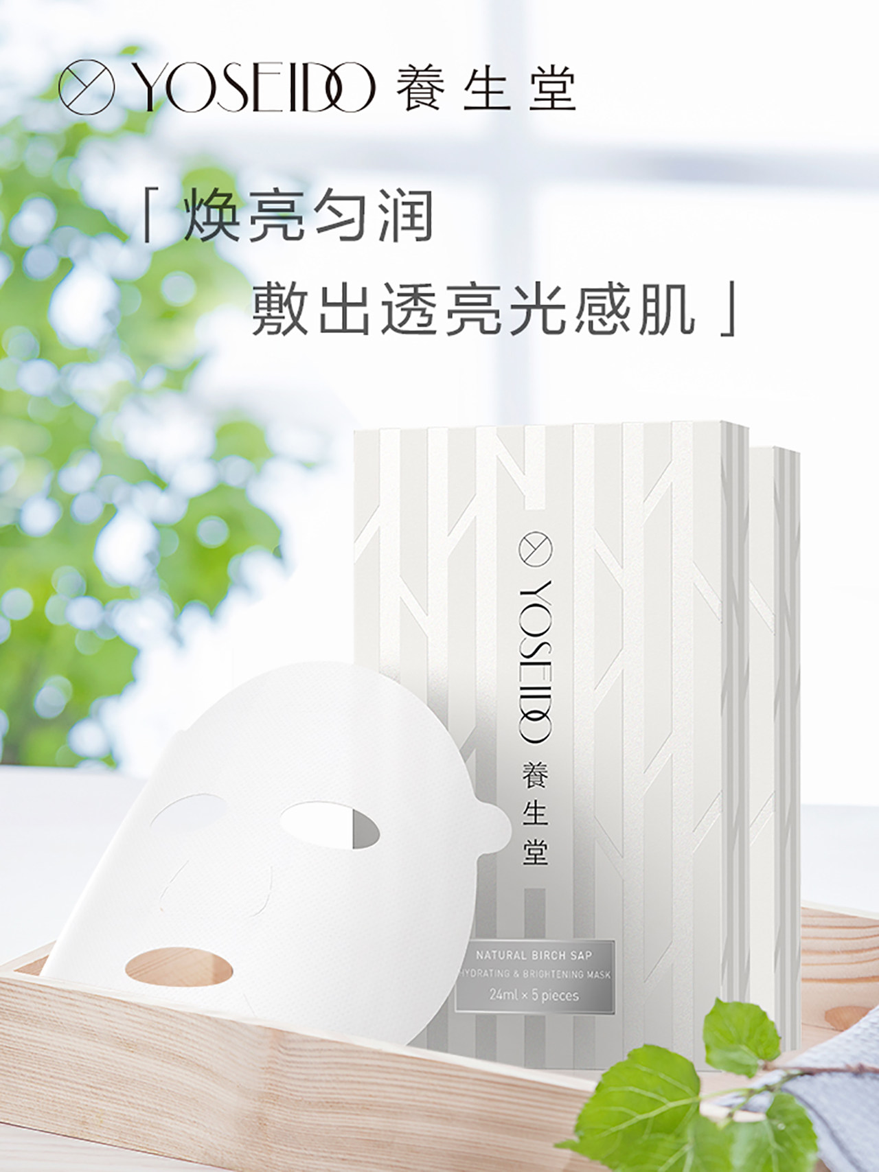 养生堂天然桦树汁补水提亮日本面膜 养生堂化妆品贴片面膜