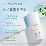 养生堂 Прозрачный солнцезащитный крем подходит для мужчин и женщин для лица для всего тела, УФ-защита, 40 мл