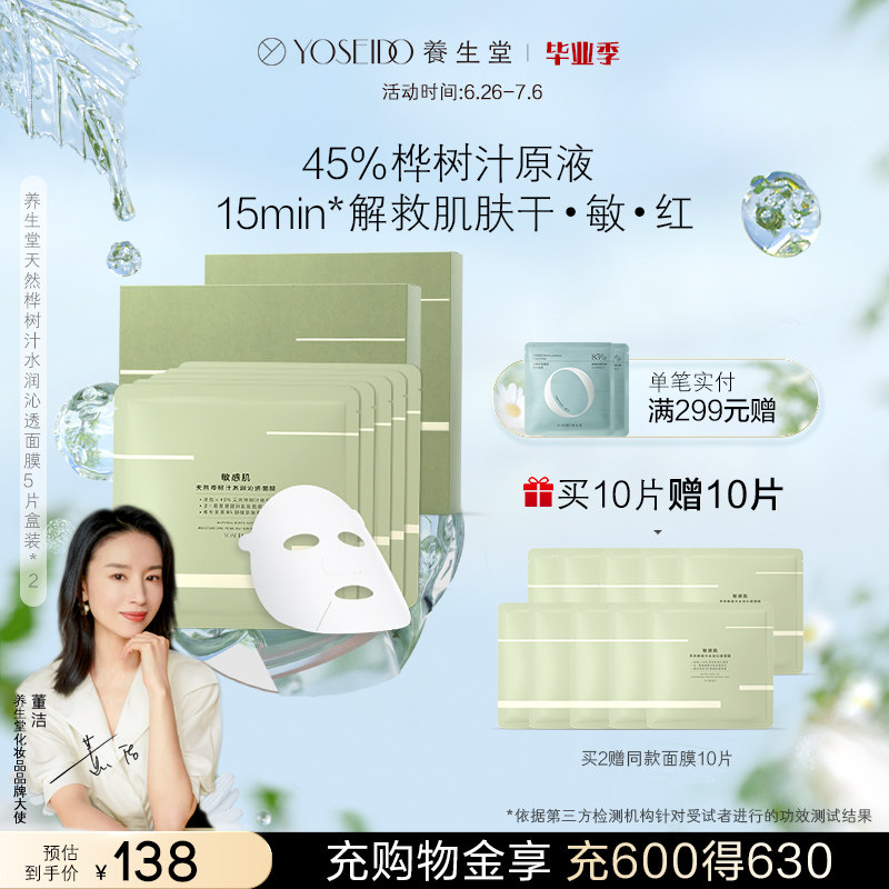 养生堂天然桦树汁面膜舒缓女小绿膜 养生堂化妆品贴片面膜